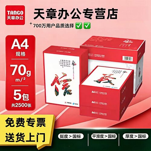 天章风a4打印纸官方直营新绿天章