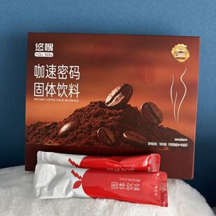 悠嗖咖速密码炫燃咖啡饮料饱足奶茶酵素防弹油切爆燃黑咖啡修姿韵