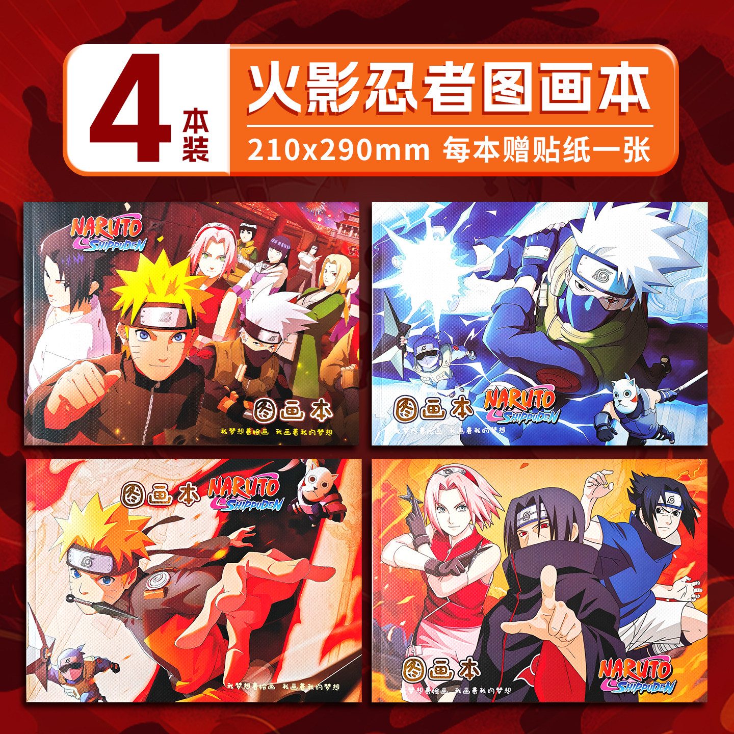 火影忍者A4图画本学生加厚空白纸卡通涂鸦画画素描护眼纸水彩本子