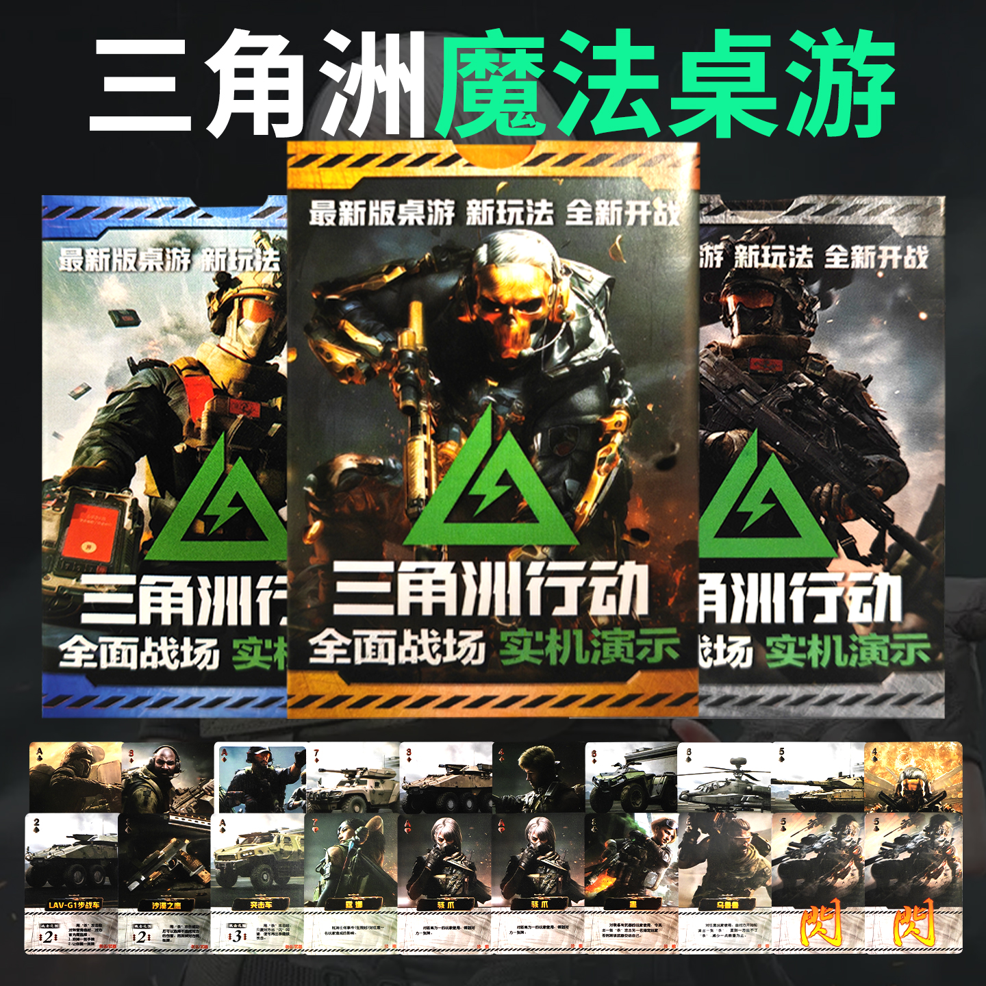 三角洲行动桌游杀休闲娱乐聚会宿舍卡通魔法桌游动漫游戏卡牌扑克