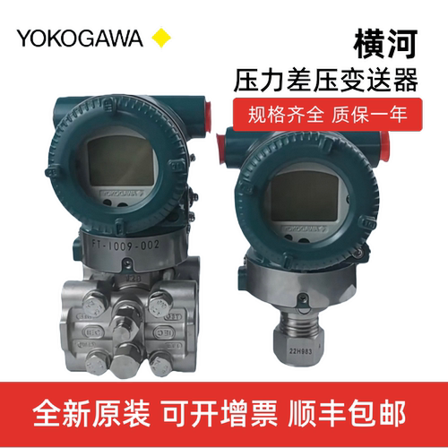 横河压力变送器差压变送器EJA110E EJA530E EJA430E EJA210E全新