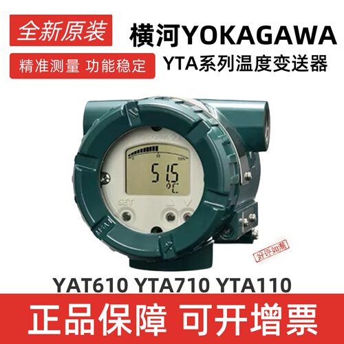 全新横河温度变送器温度传感器YAT610 YTA710 YTA110双温度传感器