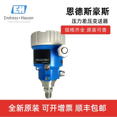 E+H 恩德斯豪斯压力差压变送器pPMP51B-AABACBA6AA3PCI1WWJA1+VD