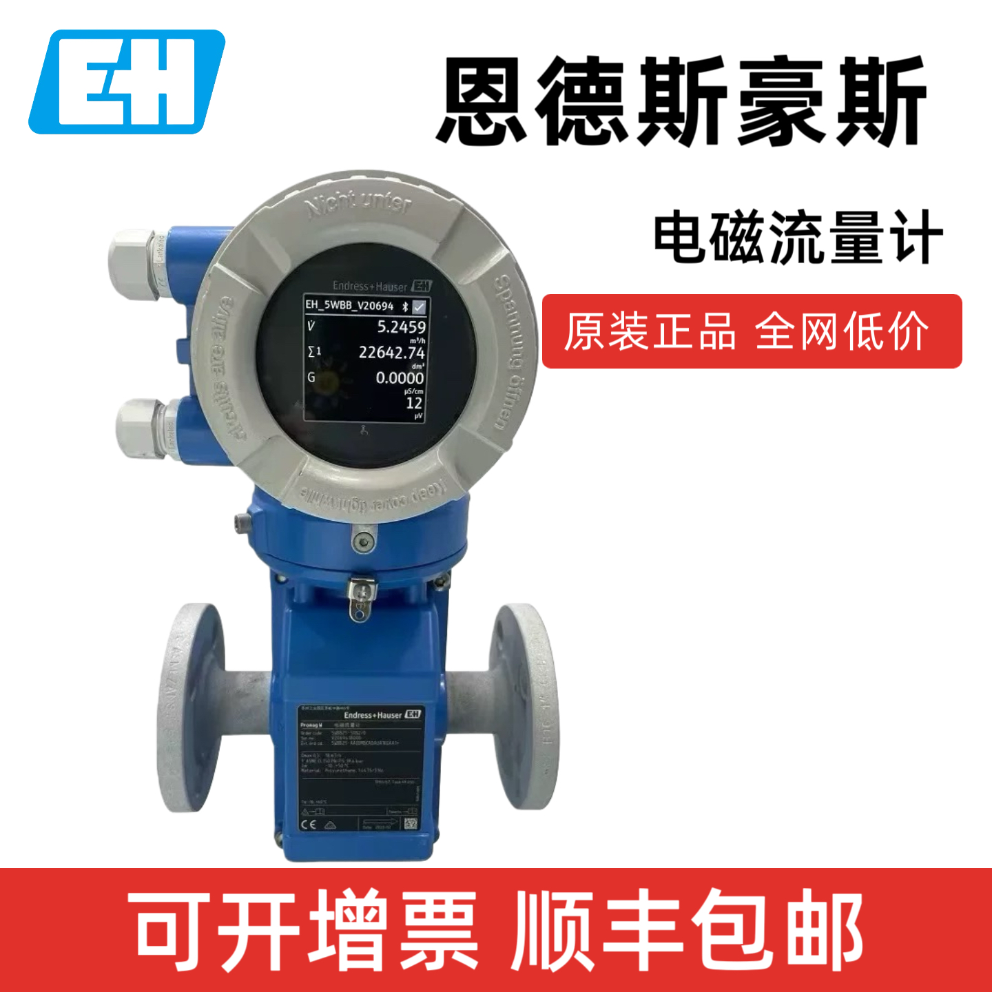 E+H电磁流量计冷热量计能量计恩德斯豪斯Proline Promag5W4C 5P3B