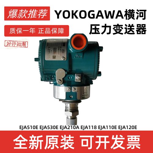 横河新款上市优质压力EA510E变送器EA530EE0AEA118EA110EEA120E