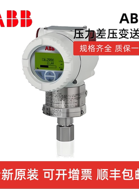 ABB压力变送器264/266DSH/GST/NSH/AST/HSH/ART/MRT差压变送器