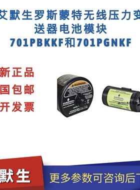 新款罗斯蒙特无线压力变送器电池模块701PBKKF和701PGNKF爱默生