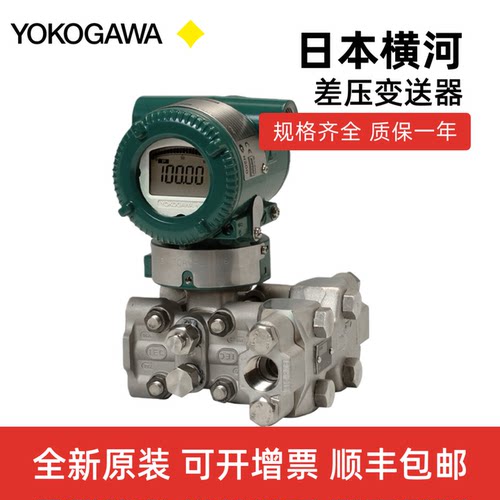 日本横河差压变送器EJA110E-JHS5J-912EA/NF2横河川仪差压变送器