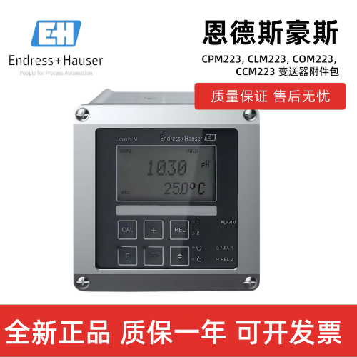 恩德斯豪斯/E+H CPM223, CLM223, COM223, CCM223 变送器附件包