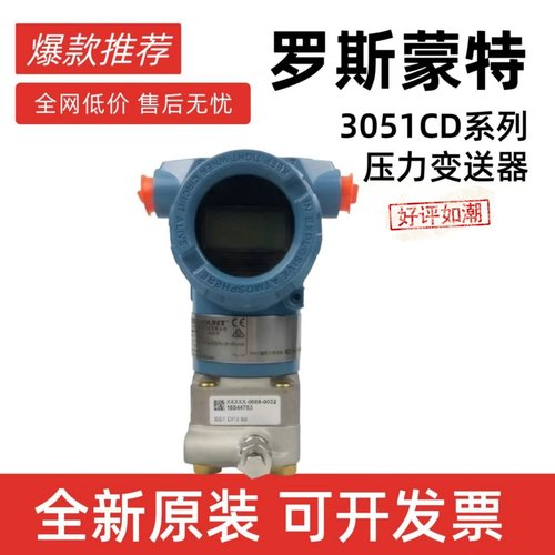 3051CD1A22A1压力传感器变送器