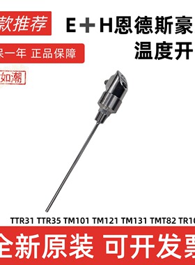 E+H温度开关TTR31 TTR35 TM101热电阻 TM121 TM131 TMT82TR10全新
