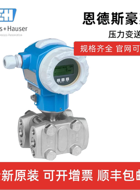 1. E+H恩德斯豪斯  PMD75 智能差压变送器 4-20mA HART 防爆