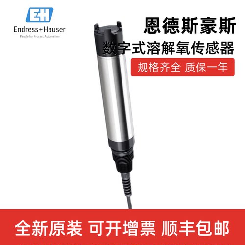 恩德斯豪斯e+h溶解氧传感器