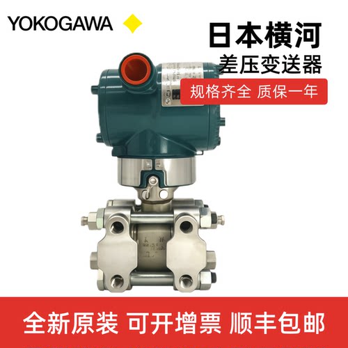 日本横河差压变送器EJA110E-JFS5J-912EA/NF2横河川仪差压变送器