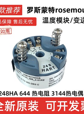 罗斯蒙特 温度变送器 248HANAN0NS 温度计 644 热电阻 热电偶3144