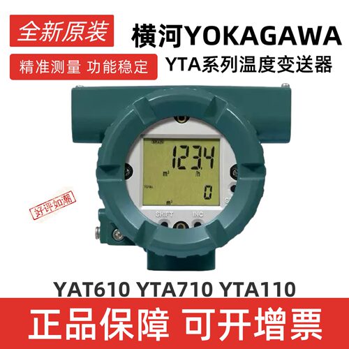 横河温度变送器yokogawaYTA610-FA1A4DK/X2/KU25/SG全新原装