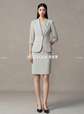 SUITQIN西装秦羽灰色西装连衣裙两件套七分袖职业装商务通勤套装