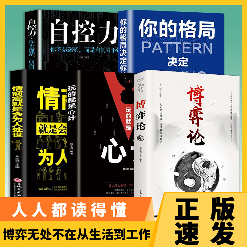 【抖音同款】博弈论正版书籍 经济学理论为人处世的智慧社会生活的思维方式和生存策略商业沟通青春成长励志正能量书籍谈判书 书籍/杂志/报纸 儿童文学 原图主图