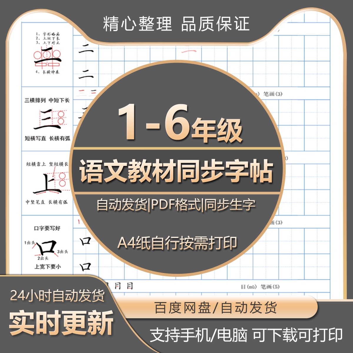 小学生123456年级语文同步字贴楷书笔画笔顺字帖PDF电子版本