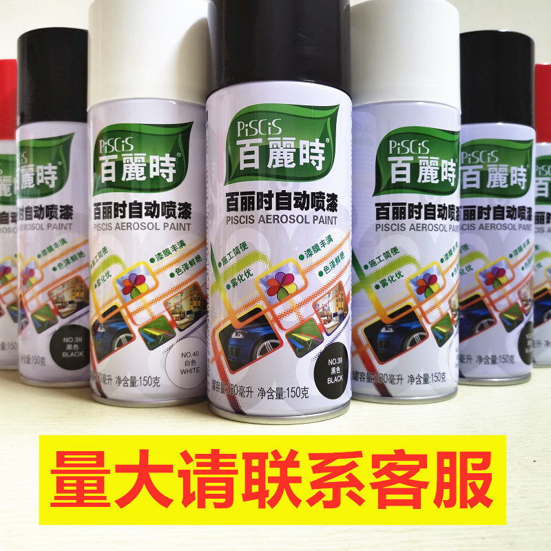 正品保赐利百丽时自喷漆油漆罐装汽车划痕修复轮毂改装自行车涂鸦