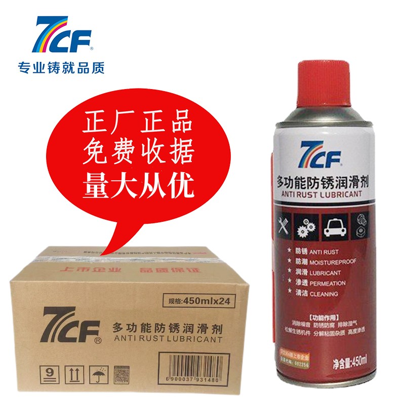 多功能防锈润滑剂除锈剂7CF松锈图片