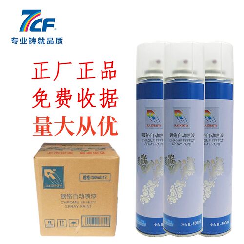 镀铬色自动喷漆彩虹不锈钢修补漆