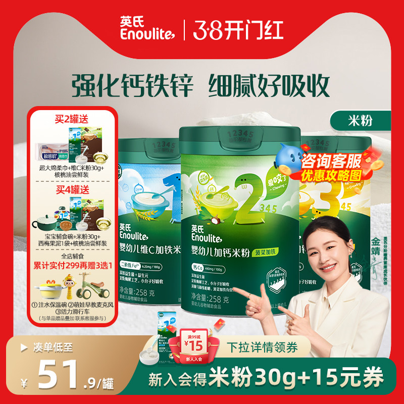 【2阶加钙】英氏米粉婴儿辅食宝宝营养加钙米粉粉米糊3段罐装6月+