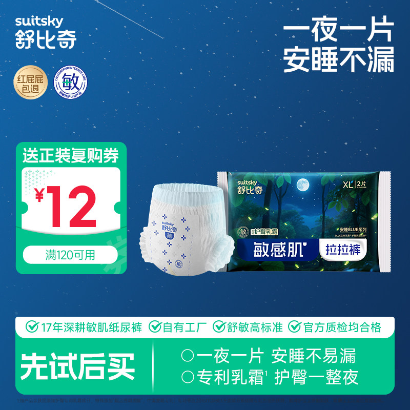 1夜1片| 舒比奇夜用拉拉裤xxl纸尿裤婴儿尿不湿xl柔软透气试用装