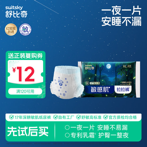 舒比奇安睡夜用拉拉裤xl纸尿裤