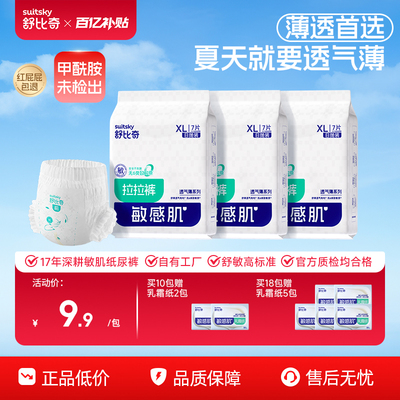 透气不闷|舒比奇透气薄拉拉裤日抛装纸尿裤试用装xl婴儿尿不湿薄