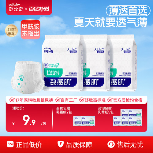 透气不闷|舒比奇透气薄拉拉裤日抛装纸尿裤试用装xl婴儿尿不湿薄