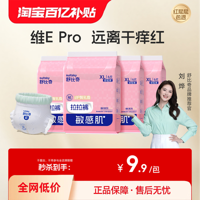 舒比奇维EPRO成长裤xl