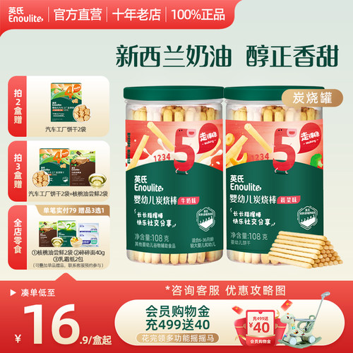 英氏炭烧棒1罐儿童小吃