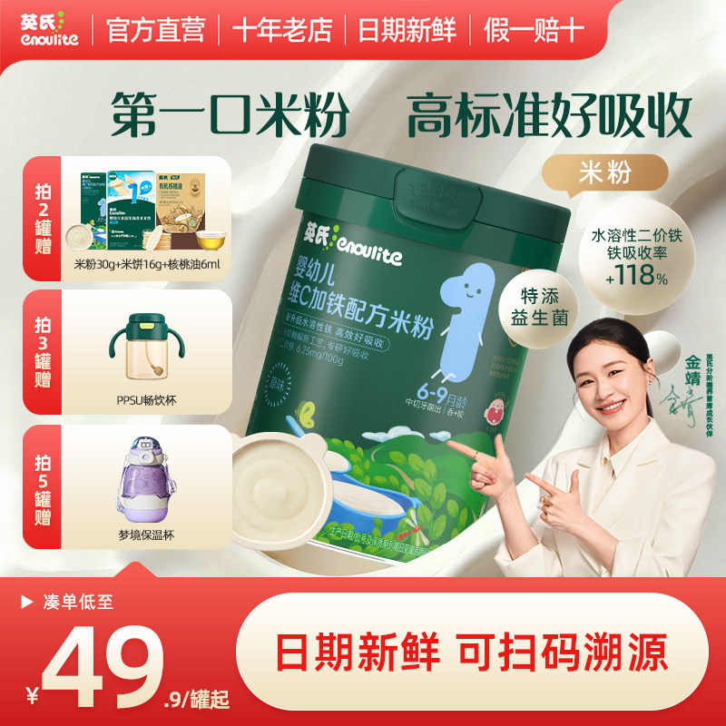 英氏维C加铁米粉婴儿高铁米糊1阶婴儿辅食英式官方旗舰店试用宝宝