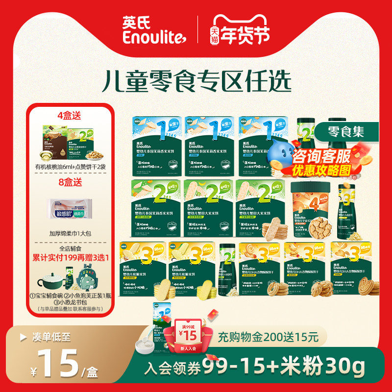 【零食集】英氏米饼磨牙棒小馒头泡芙溶豆山楂棒饼干炭烧棒儿童零