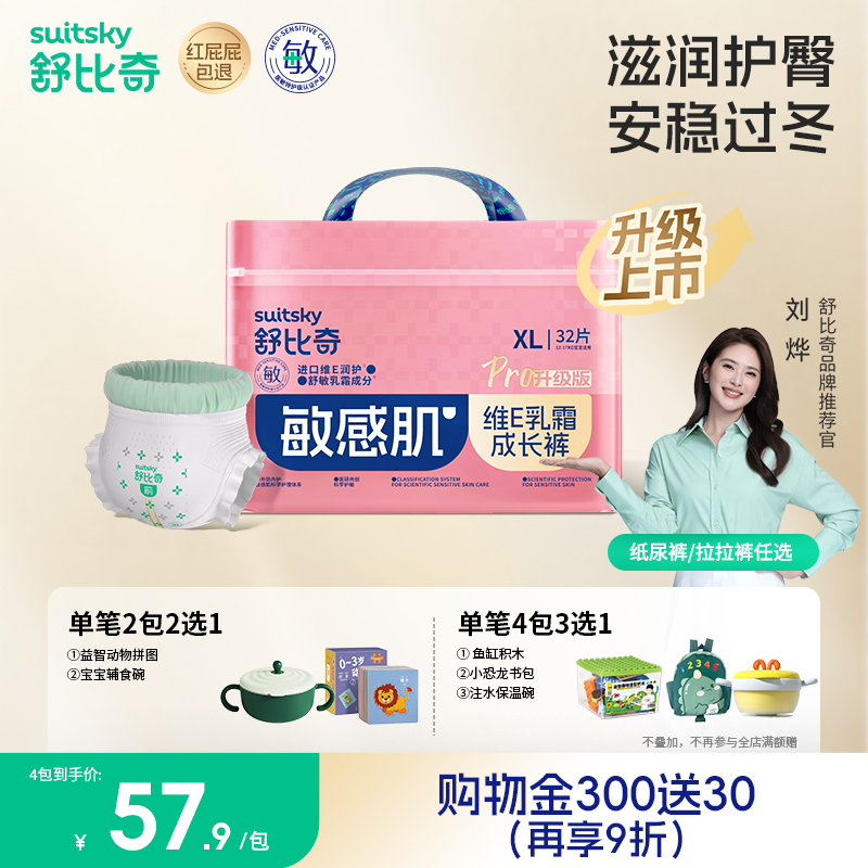 舒比奇新生儿纸尿裤非宝宝拉拉裤