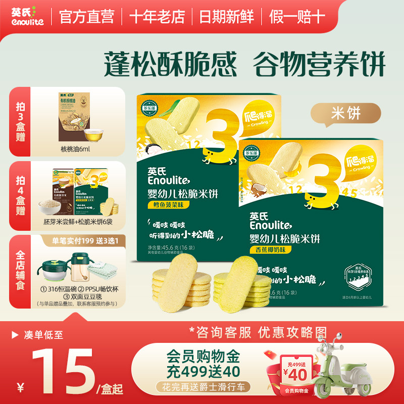 英氏3阶松脆米饼儿童小零食饼干奶豆宝宝零辅食无添加磨牙饼干6月