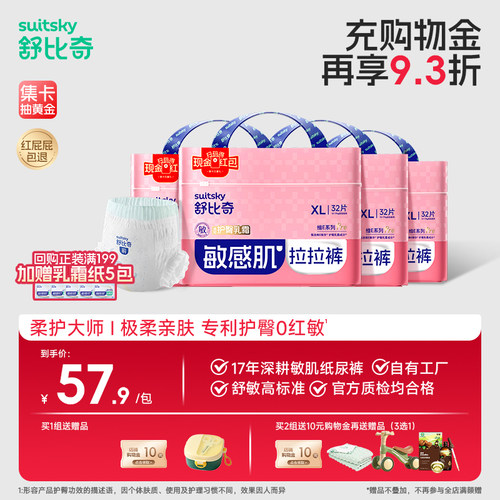 舒比奇新生儿纸尿裤拉拉裤
