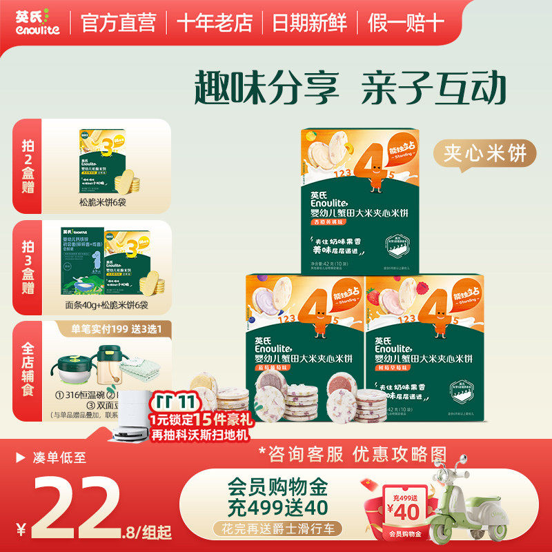 英氏夹心米饼婴儿饼干宝宝零食磨牙饼干儿童饼干无添加英式米饼
