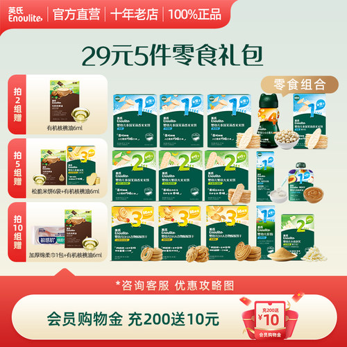 29元5件大礼包-英氏米饼磨牙棒宝宝零食泡芙小馒头组合无添加米粉