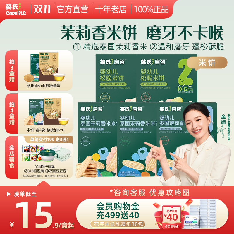 英氏米饼1段婴儿辅食无添加宝宝零食磨牙饼干6月正品英式松脆米饼