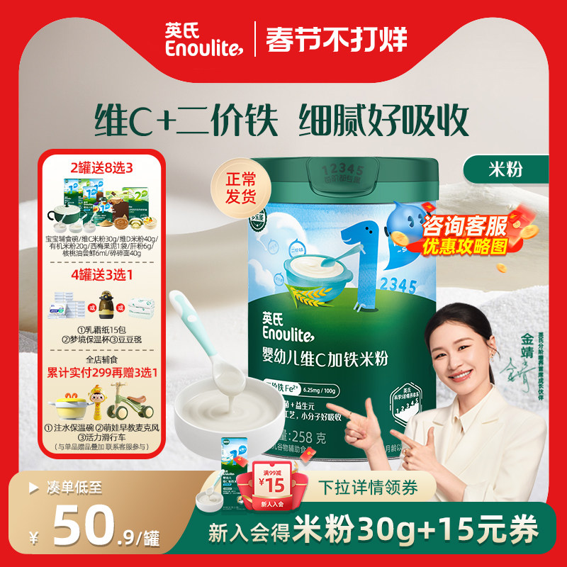 英氏维C加铁米粉婴儿高铁米糊1阶婴儿辅食英式官方旗舰店试用宝宝