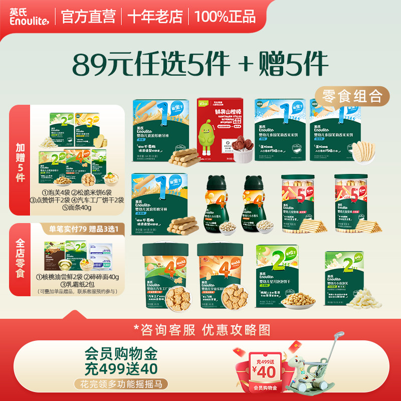 89元10件英氏米饼宝宝零食饼干小馒头泡芙溶溶豆山楂棒面条3段
