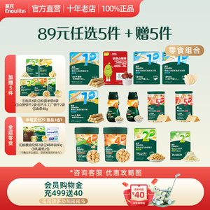 89元10件英氏米饼宝宝零食饼干小馒头泡芙溶溶豆山楂棒面条3段
