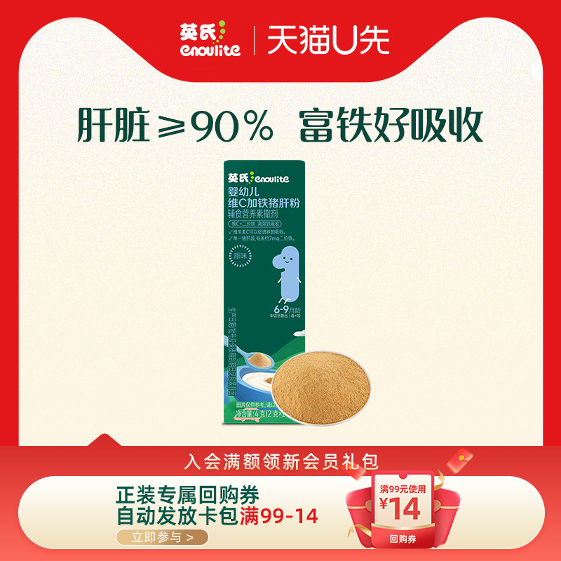 英氏肝粉补铁婴幼儿食用辅食