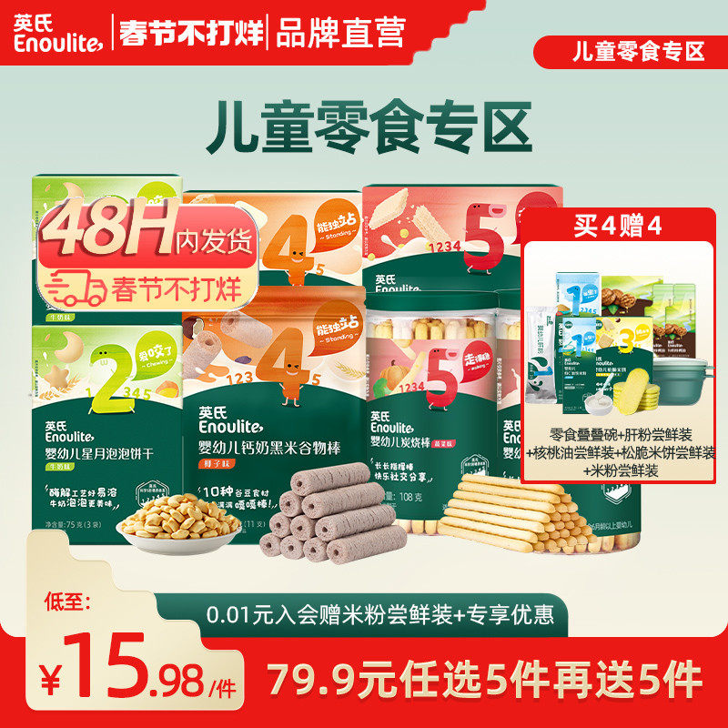 【79.9元任选5件再送5样】英氏宝宝零食能走多口味5送5件