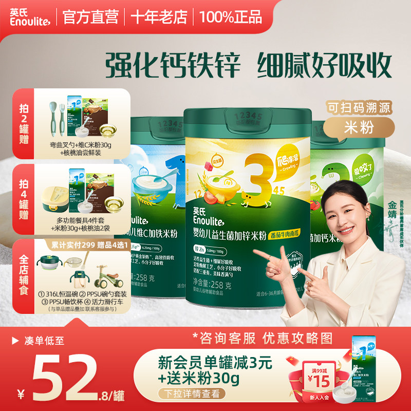 【3阶加锌】英氏米粉婴儿辅食宝宝营养粥番茄牛肉米粉米糊3段罐装