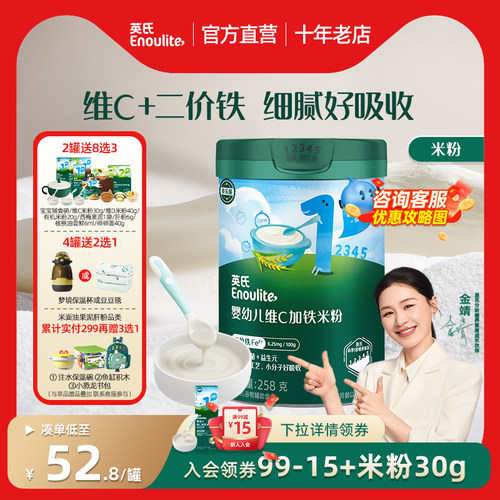 英氏米粉婴儿高铁6个月官方米粉