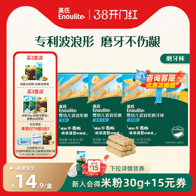 英氏婴儿磨牙棒防掉带绳婴儿辅食宝宝零食无添加磨牙饼干高钙6月+