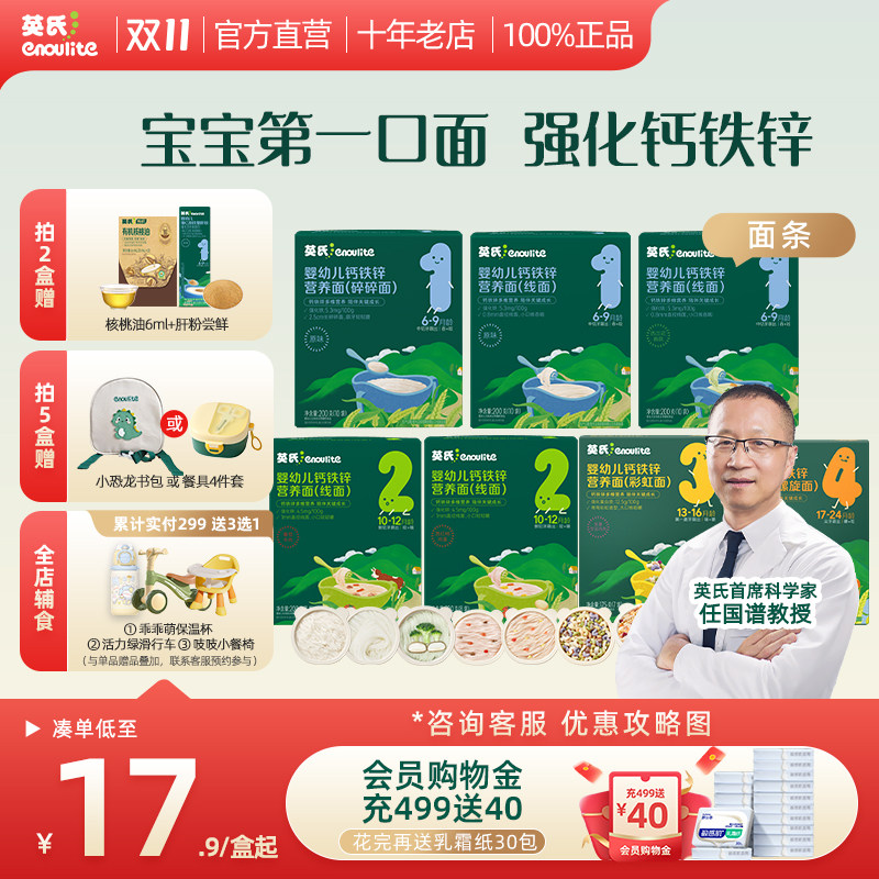 英氏面条婴儿碎碎面加钙粒粒面宝宝辅食营养面条无添加蝴蝶面高钙